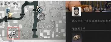 燕云十六声倒悬壶商人在哪