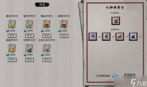 鬼谷八荒如何获取化瘀丹丹方