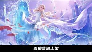 王者荣耀甄姬雪境奇遇值得买吗