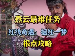 燕云十六声红线结局如何