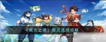 离火之境如何发布契灵碎片交换