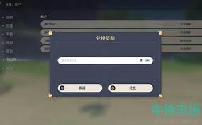 原神1月兑换码在哪领