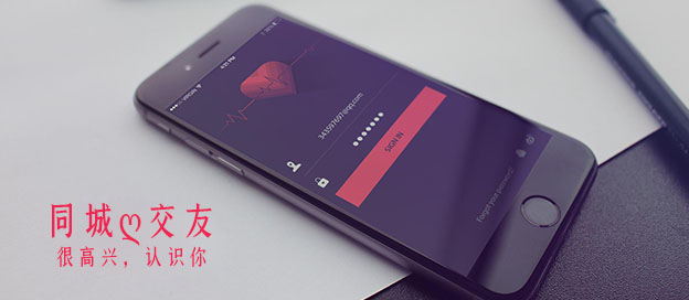 同城交友软件哪个靠谱