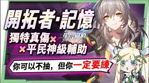 崩坏星穹铁道记忆开拓者技能怎么玩