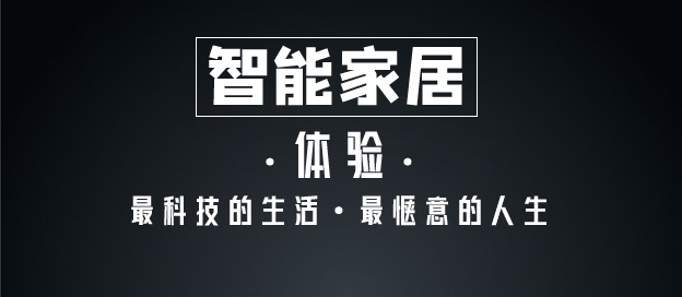 智能家居app
