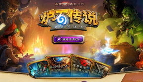 炉石传说漫游翡翠梦境新版本有何特色