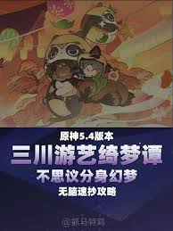 原神不思议分身幻梦如何首日拿满奖励