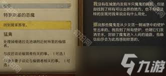 天国拯救2特罗斯基的恶魔支线任务怎么玩