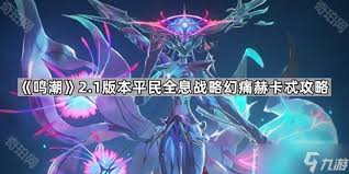 鸣潮赫卡忒全息战略招式如何解析