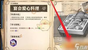 航海王壮志雄心宴会爱心料理食谱获取方法