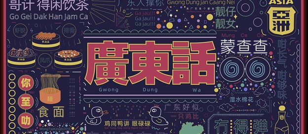 翻译广东话软件