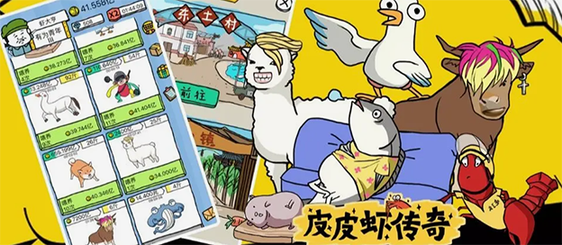 皮皮虾传奇版本大全