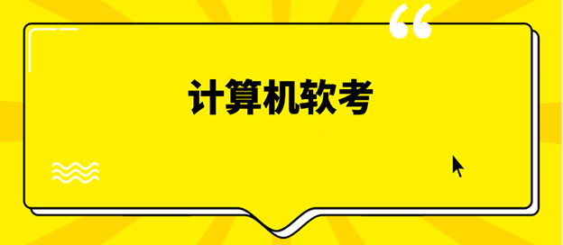 软考刷题app