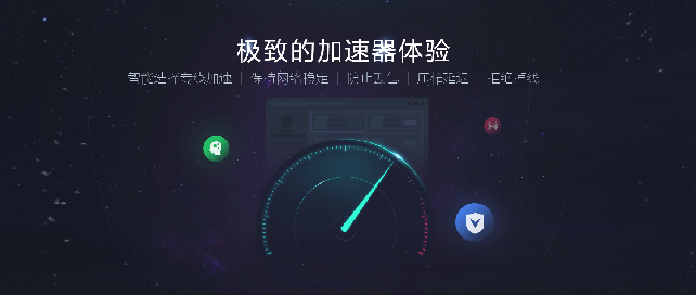 外服游戏加速器