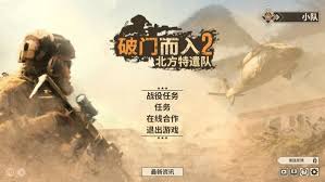 破门而入2北方特遣队如何重新装弹