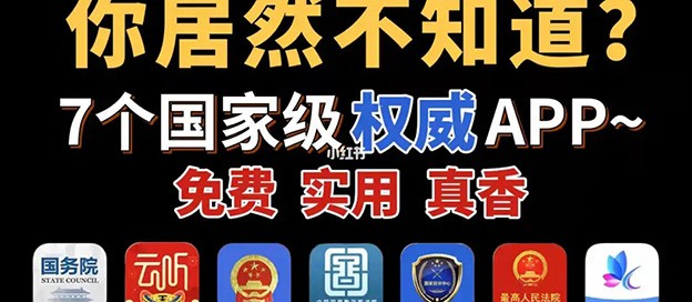 国家出品的app
