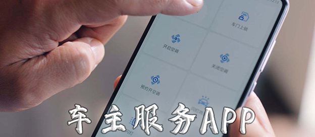 车主服务app