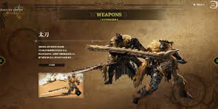 怪物猎人荒野太刀怎么玩