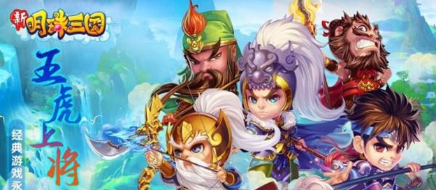 明珠三国版本大全