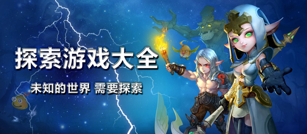 探索游戏大全