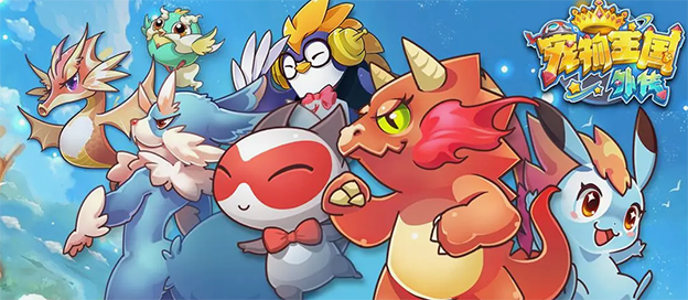 宠物王国外传版本大全
