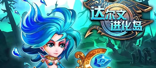 达尔文进化岛版本大全