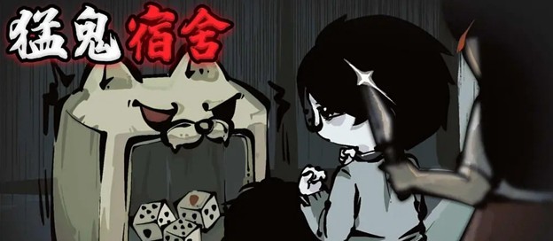 类似猛鬼宿舍的塔防游戏