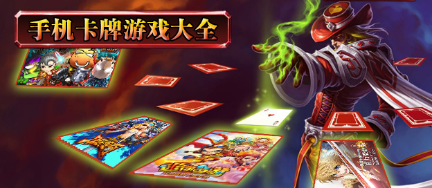 手机卡牌游戏大全