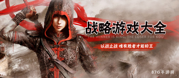战略游戏大全