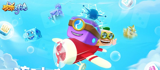 欢乐对决版本大全