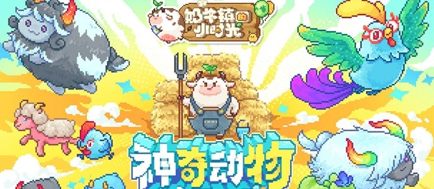 奶牛镇的小时光版本大全