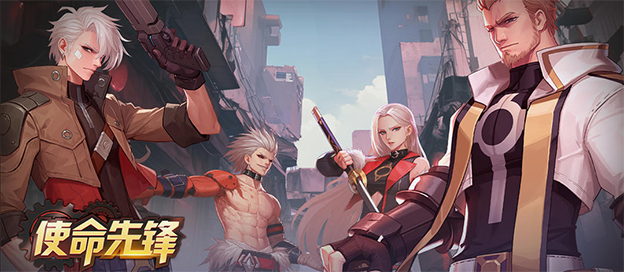 使命先锋版本大全