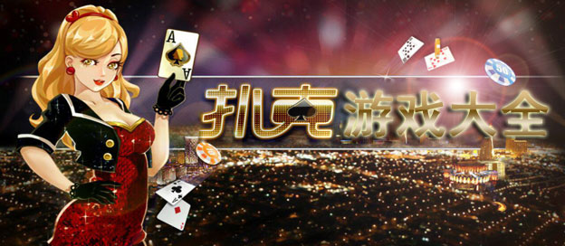 扑克游戏大全