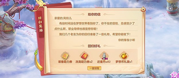 回归奖励最丰富的游戏