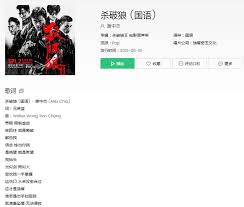 杀破狼歌词是什么