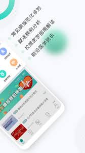 医学资讯app