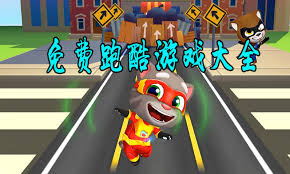 动作跑酷类游戏