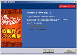 热血传奇客户端