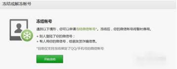冻结微信账号后好友页面会显示什么