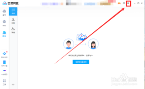 百度网盘电脑版如何切换