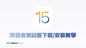 iOS15如何免费下载苹果版