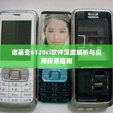 诺基亚6120ci手机可用软件有哪些