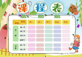 课程表制作