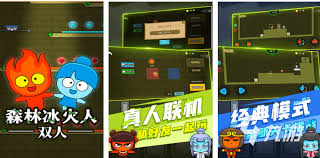 2024冰火人移动版双人游戏有哪些热门选择