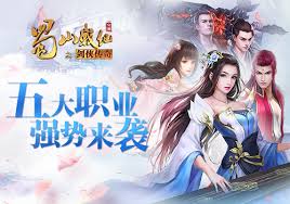 蜀山战纪手游蓝港官网