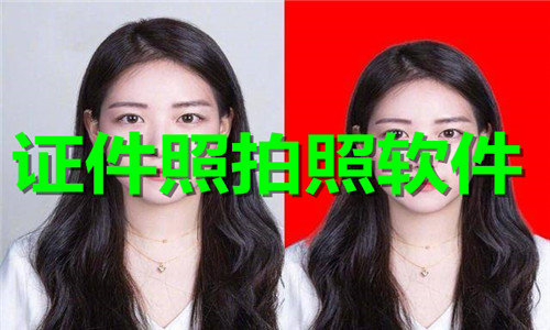 证件照拍照软件大全