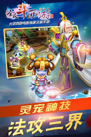 全民斗西游官方正版