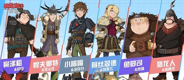 驯龙高手旅程版本有哪些