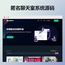 在线匿名聊天网页