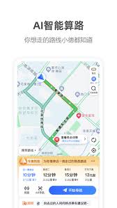 高德地图v11.0官方版